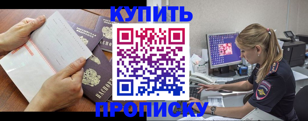 прописка паспорт в Валдае