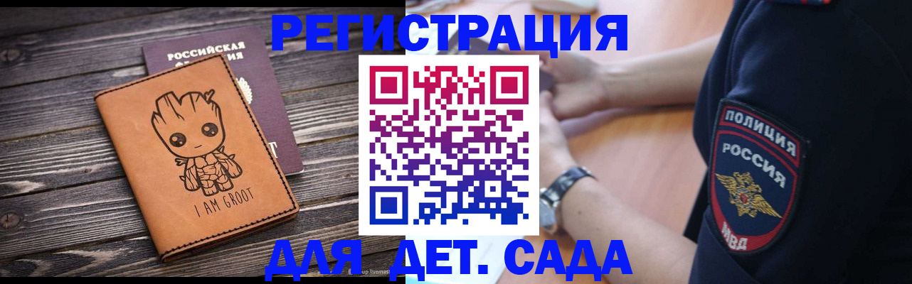 прописка 2025 в Валдае